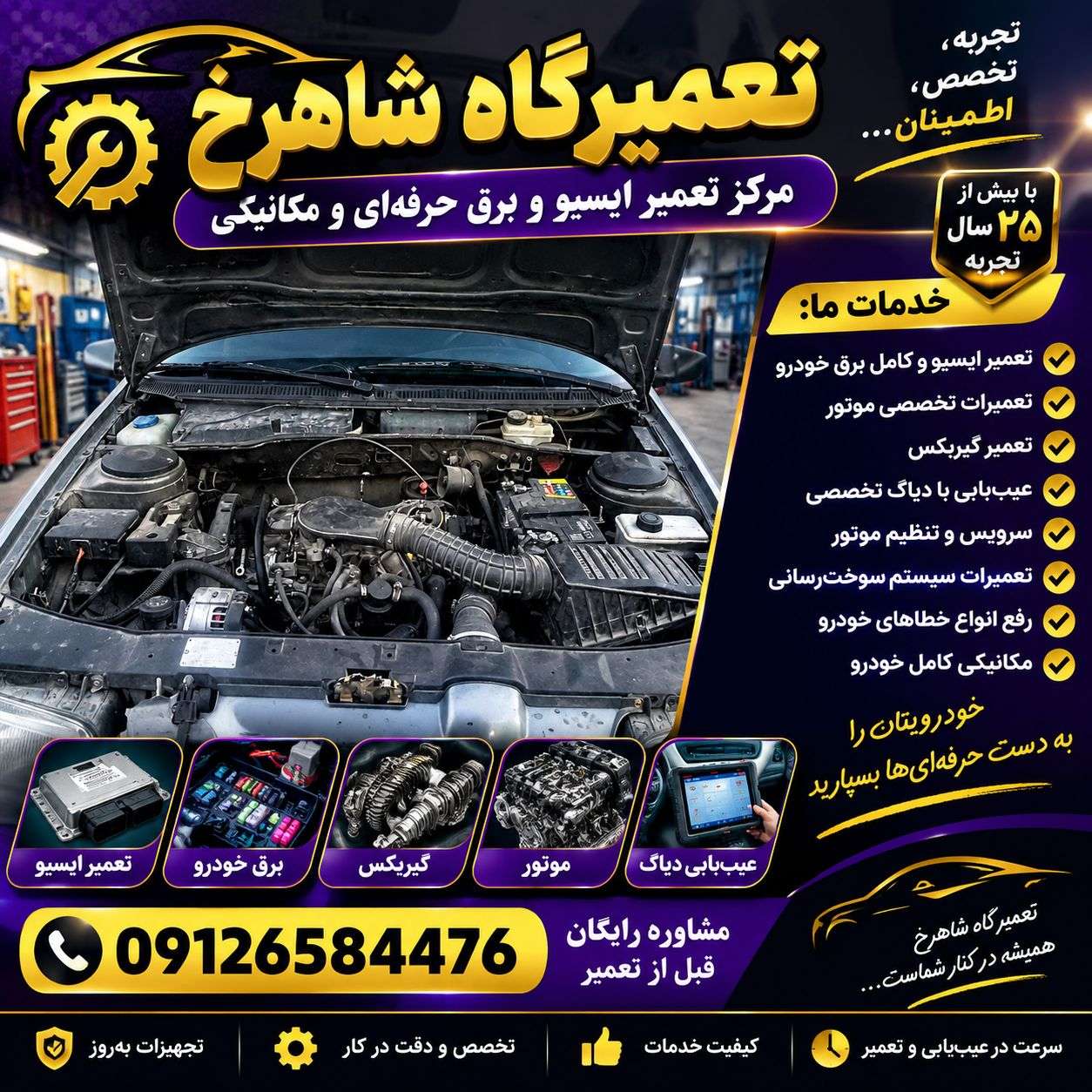 به پشتوانه سالها تجربه با قدمت ۶۰ ساله